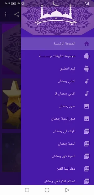 رمضان اغاني و صور و ادعية بدون نت | جنة Screenshot 1