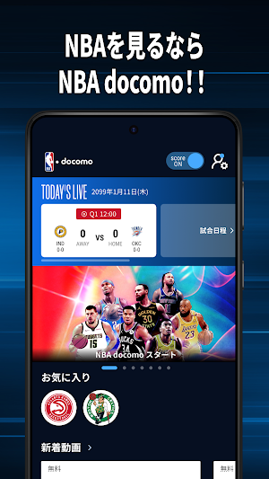 NBA docomo Screenshot 1