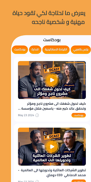 Business بالعربي Screenshot 2