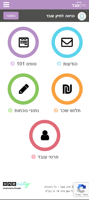 תיק עובד Screenshot 0