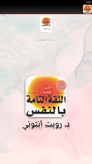 كتاب الثقة التامة بالنفس Screenshot 2