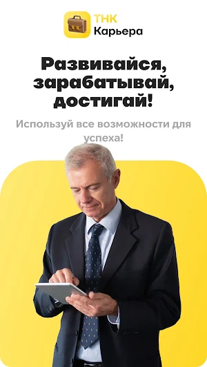 ТНК Карьера Screenshot 2