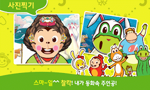 코코몽 전래동화 - 코코몽이 읽어주는 어린이 동화이야기 Screenshot 2