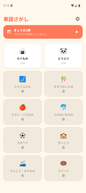 単語さがし - 日本語ワードサーチ Screenshot 3