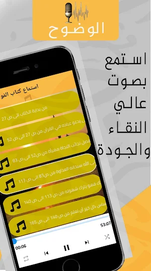 ابن القيم الجوزية كتب مسموعة Screenshot 2