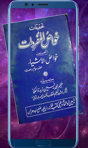Tibbi Mufridat طبی مفردات Screenshot 1