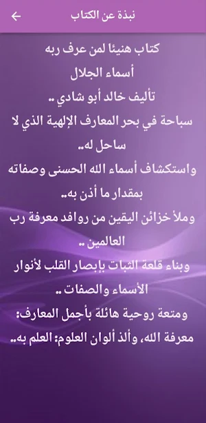 كتاب هنيئا لمن عرف ربه pdf Screenshot 1