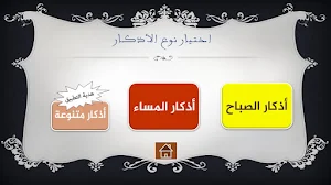 صحيح الأذكار Screenshot 0