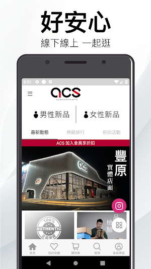 ACS 跨運動 球鞋x服飾 運動生活 Screenshot 0