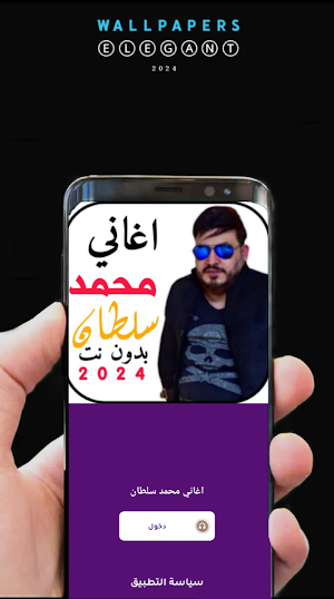 اغاني محمد سلطان 2024 بدونت Screenshot 1
