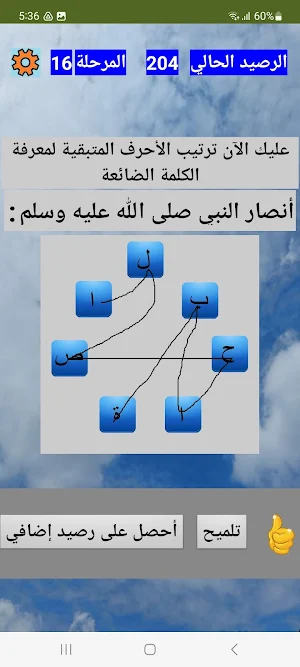 الكلمة الضائعة Screenshot 3