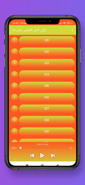 قرأن كامل الكوشي بدون نت Screenshot 2