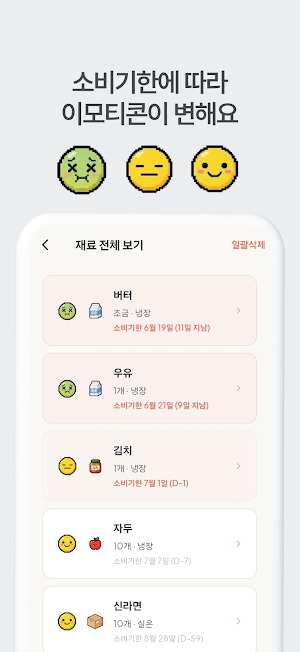 오늘한끼 - 식재료 냉장고 유통기한 관리 레시피 추천 Screenshot 2