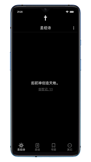 毎日圣经：简洁、方便的离线圣经阅读器 Screenshot 1