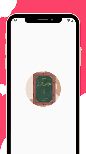 Syarah Fathul Qorib Makna Jawa Screenshot 0