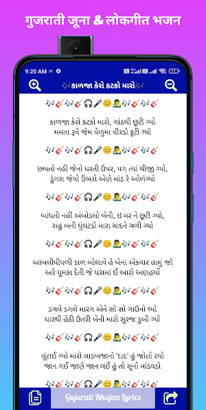 Gujarati Bhajan Lyrics-લોકગીત Screenshot 3
