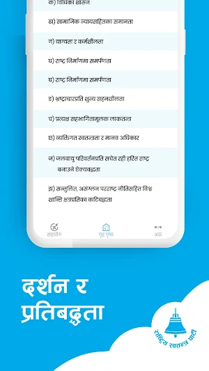 Rastriya Swatantra Party Screenshot 3