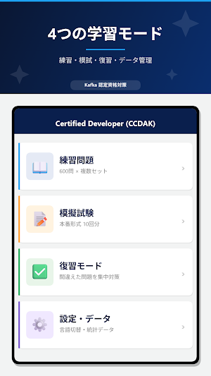 Kafka資格学習 Screenshot 1