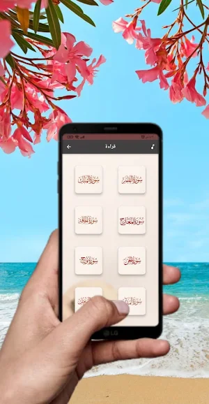 ماهر المعيقلي جزء تبارك Screenshot 1