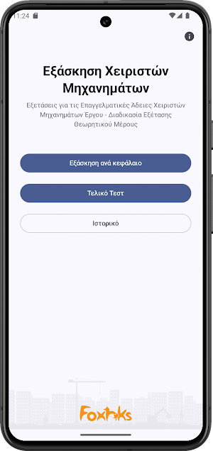 Εξάσκηση Χειριστών Μηχανημάτων Screenshot 0