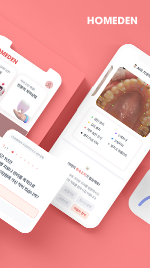홈덴 Screenshot 1
