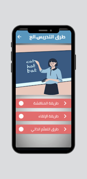 طرق التدريس العامة Screenshot 0