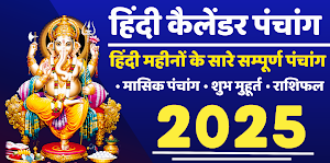 Hindi Calendar 2025 Panchang Screenshot 0