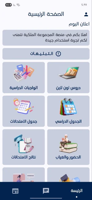 المجموعة الملكية التعليمية Screenshot 0