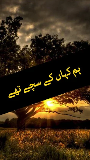 Hum Kahan ke Sachay Thay Umera Ahmed-Offline Novel Screenshot 0