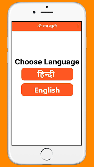 श्री राम स्तुती Shri Ram Stuti Screenshot 1