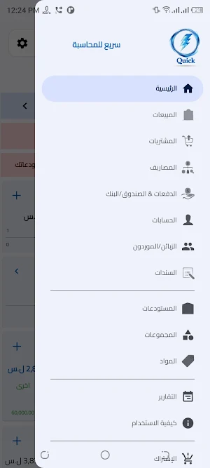 سريع للمحاسبة المالية Screenshot 1