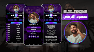 اغاني محمود التركي بدون نت Screenshot 0