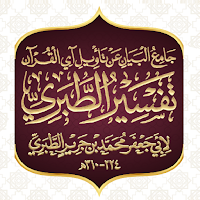 كتاب تفسير الطبري