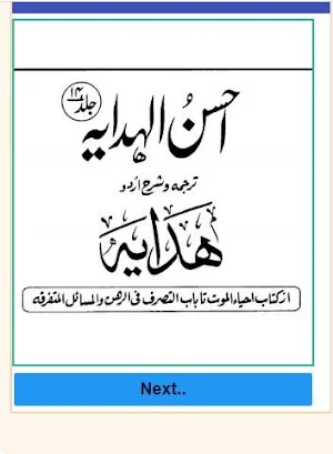 Ahsan ul Hidaya Vol 14 urdu Sharah Hidaya Screenshot 1
