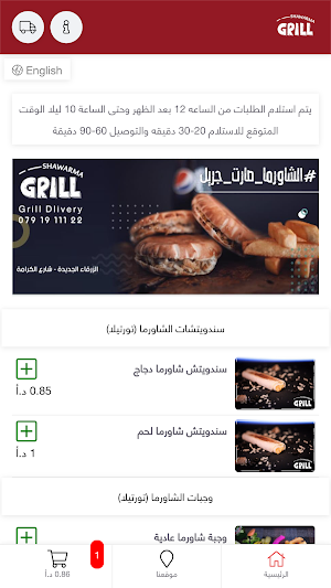 Shawarma Grill Screenshot 0