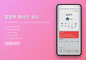 날씨요정 달멍씨 – 실시간 날씨 예보 & 인지 활동 Screenshot 1