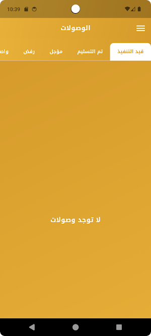 طريق الذهب Screenshot 3