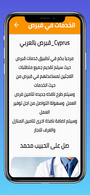 الخدمات في قبرص Screenshot 1