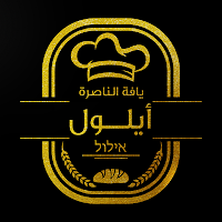 Aylol ايلول