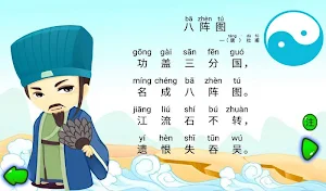 八阵图 Screenshot 1