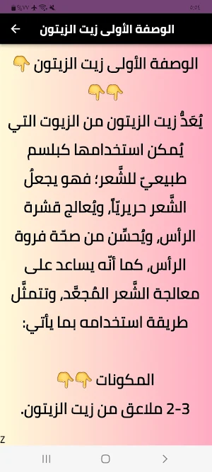افضل زيوت للشعر الجاف والمجعد Screenshot 1