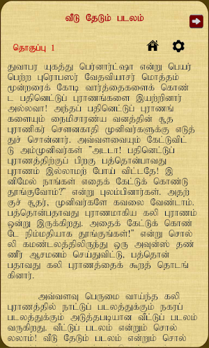 Veedu Thedum Padalam screenshot 3