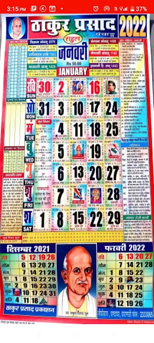 Thakur Prasad Calendar 2023 Screenshot 2