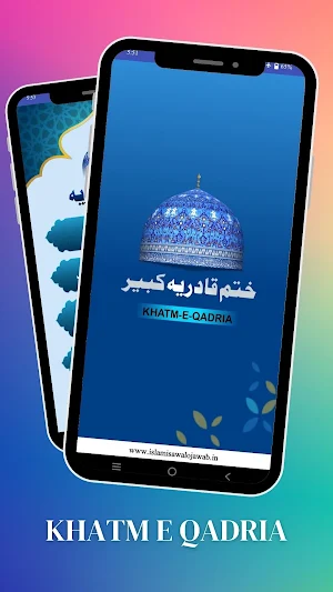Khatm e Qadria ختم قادریہ کبیر Screenshot 0