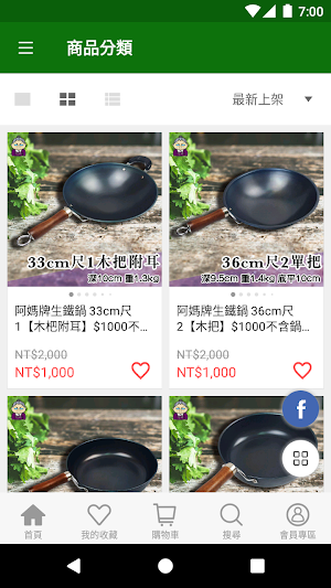 阿媽牌生鐵鍋一個值得傳承的好鍋 Screenshot 1