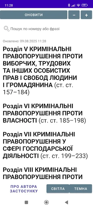 LawBox UA - ККУ Screenshot 2