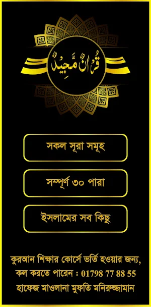 কুরআন মাজীদ Screenshot 0