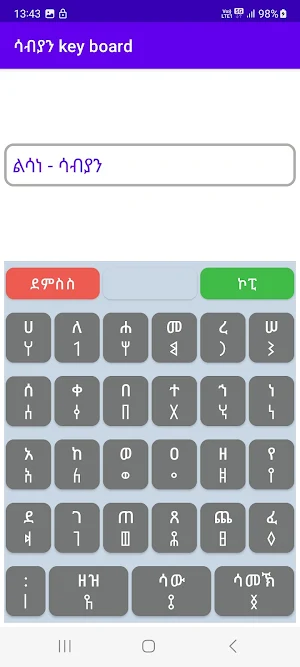 ሳብያን key board2 Screenshot 1