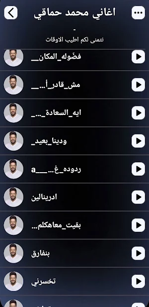 اغاني محمد حماقي 2025 بدون نت Screenshot 2