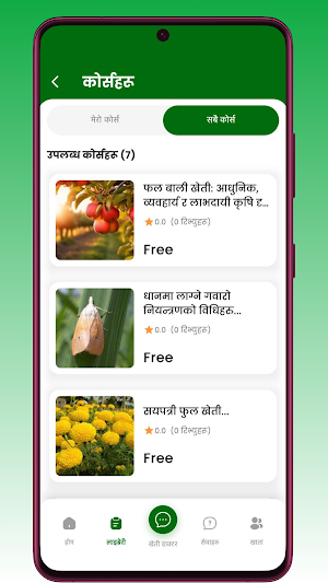Kheti Mantra Screenshot 1